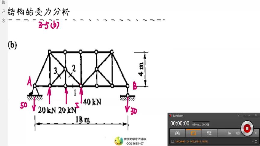 [图]#结构力学