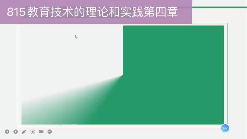 [图]教育技术的理论与实践第四章815#河北大学考研