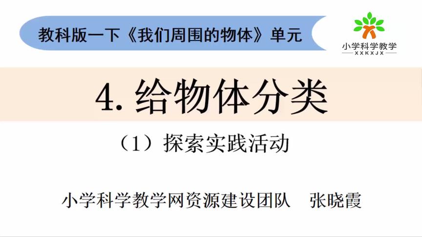 [图]一下1-4《给物体分类》#在线学习