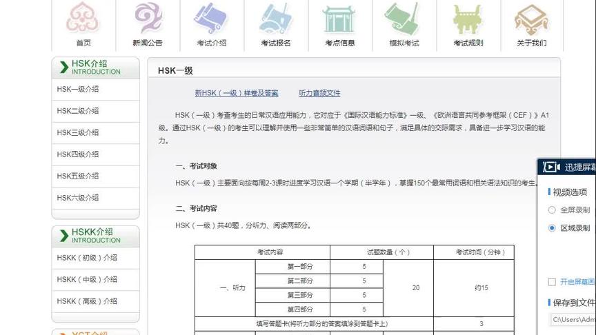 [图]汉语水平考试1级（HSK1级）介绍