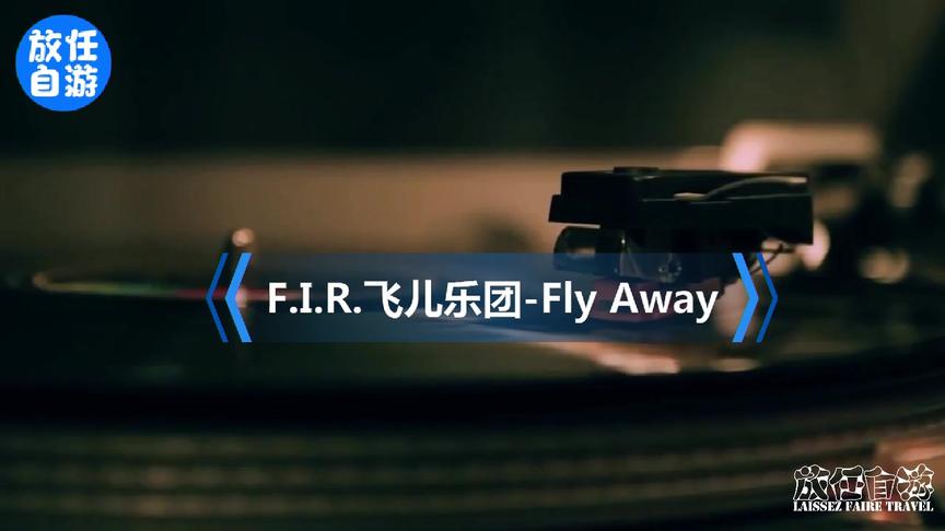 [图]F.I.R.飞儿乐团-Fly Away