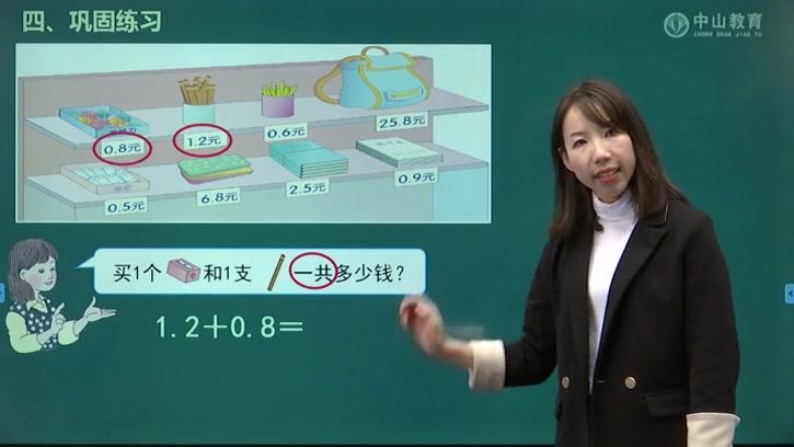 [图]4月10日 三年级数学 小数加减法的计算方法