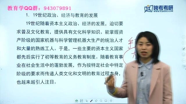 [图]【跨考精品课】教育学考研知识点