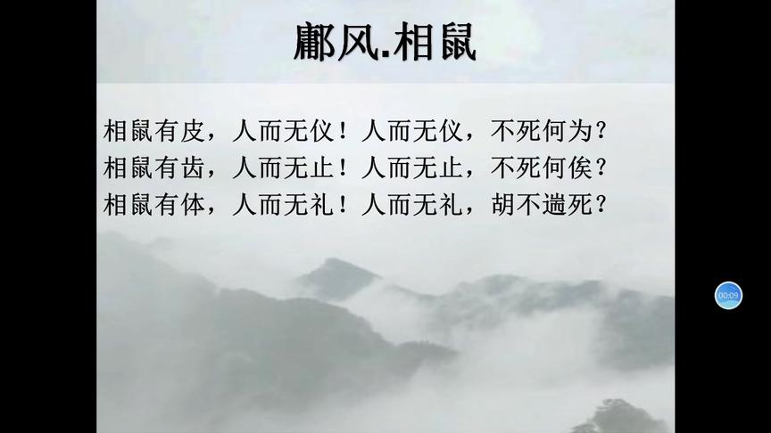 [图]走近诗经（相鼠）