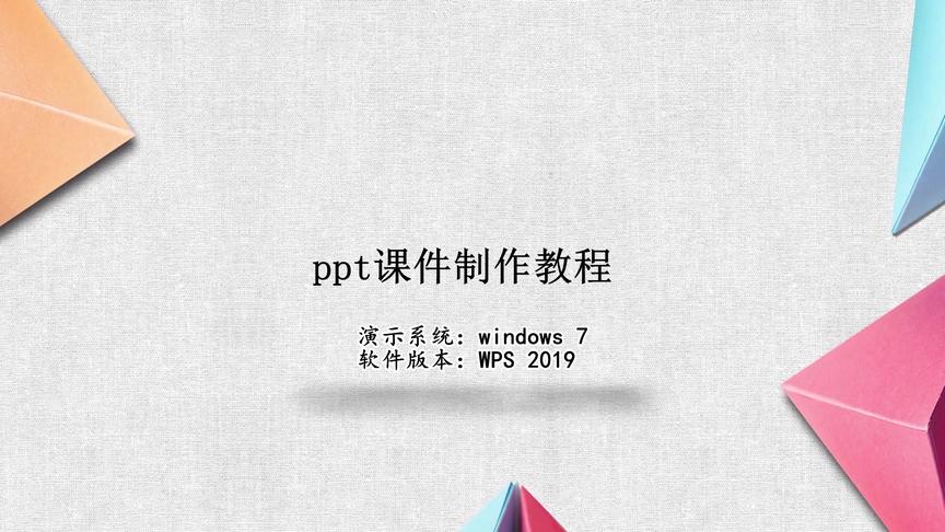 [图]ppt课件制作教程