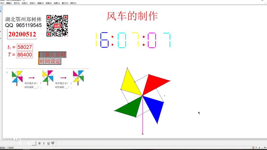 [图]风车的制作