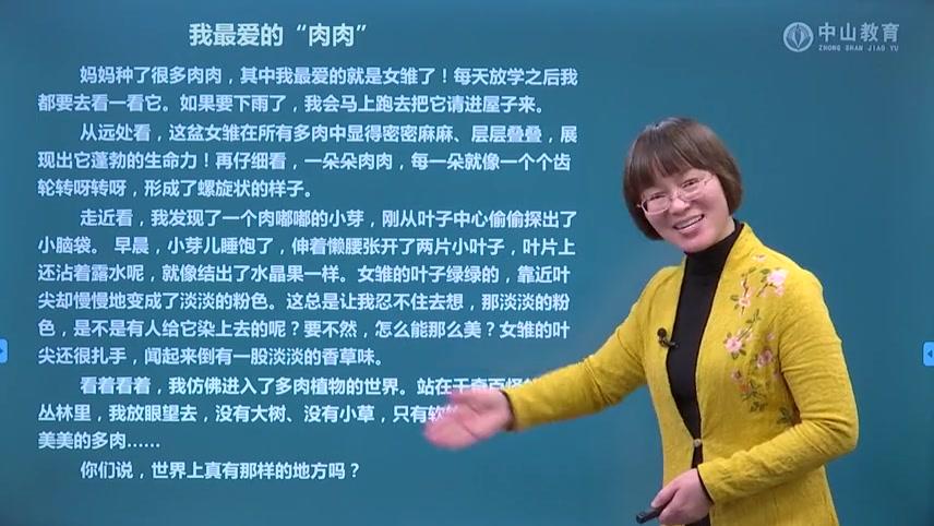 [图]3月12日 三年级语文 习作一：我的植物朋友