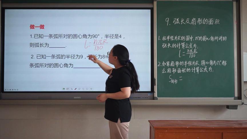 [图]网课-九年级数学《弧长及扇形的面积》