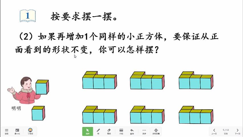 [图]人教版五年级数学下册 1.观察物体（三）