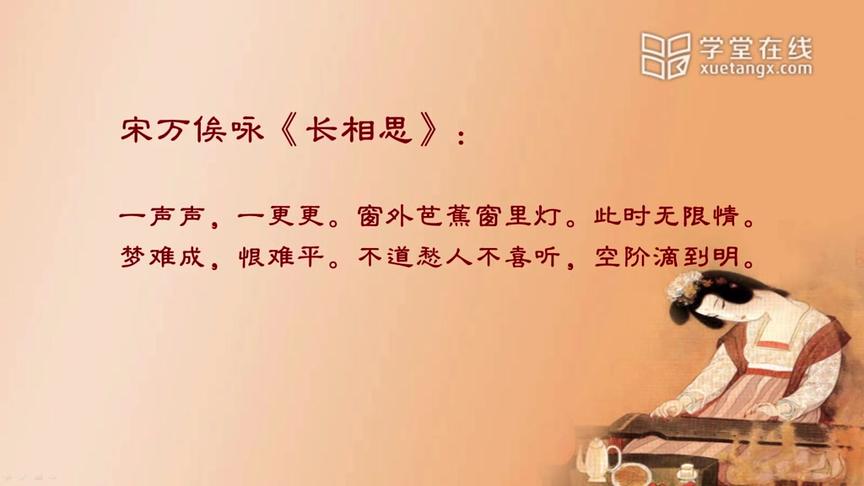 [图]【清华大学精品课】唐宋词鉴赏：12. 温庭筠《梦江南》《更漏子》