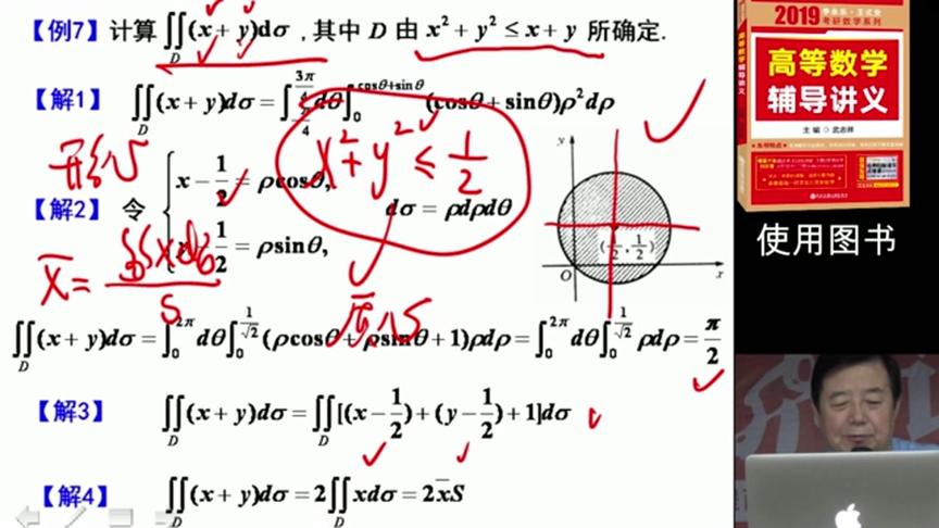 [图]考研数学三武忠祥高等数学辅导讲义公开课：第46讲