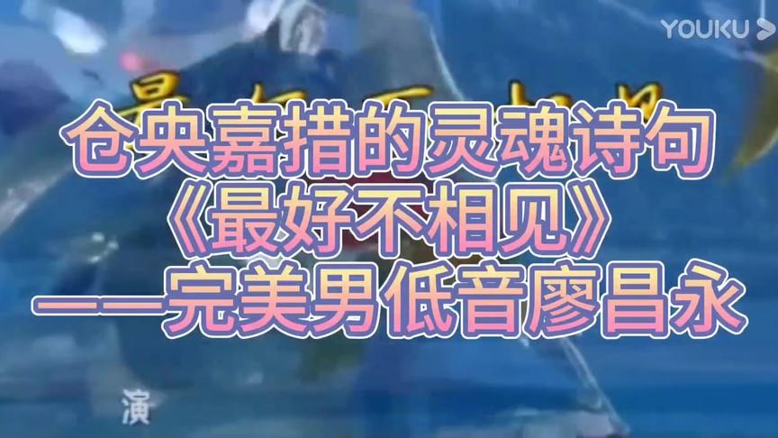 [图]请您欣赏廖昌永演唱得到一首歌曲《最好不相见》声音温柔磁性！