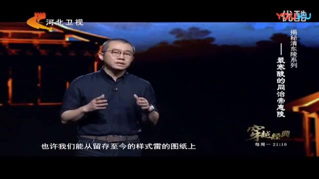 [图]揭秘清东陵系列——最寒酸的同治帝惠陵