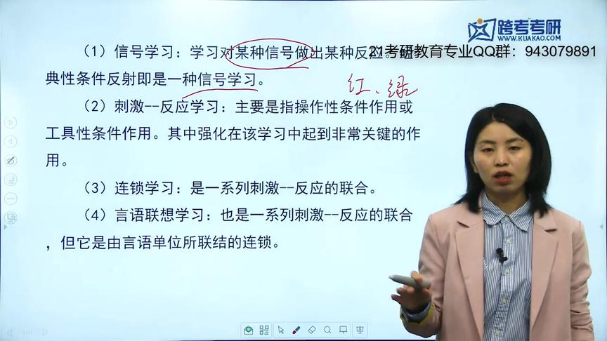 [图]跨考考研教育学硕士考研专业课311教育学 学习的分类体系专项