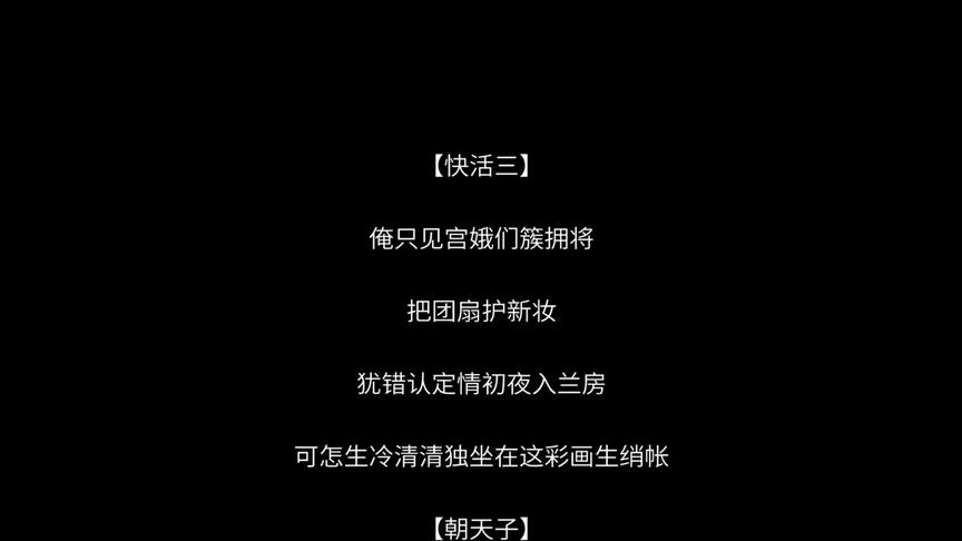 [图]昆曲《长生殿 哭像 快活三 朝天子》， 钱振荣经典唱段