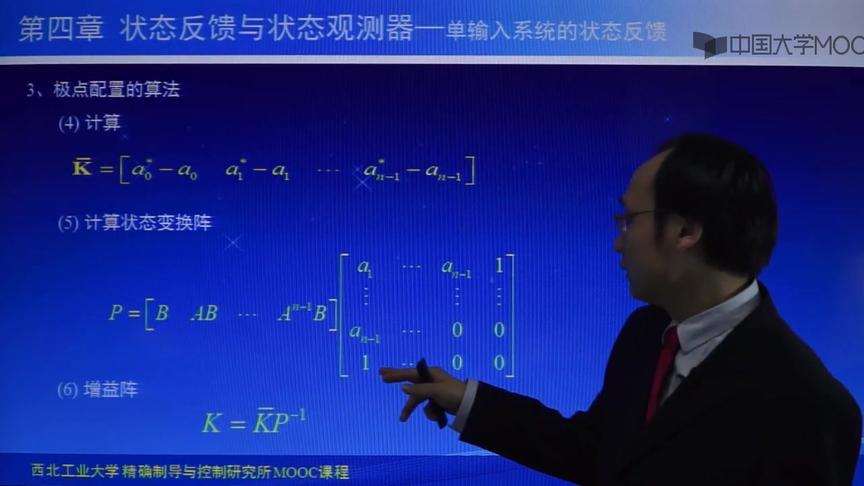 [图]现代控制理论基础：第50讲，单输入系统的状态反馈(1)