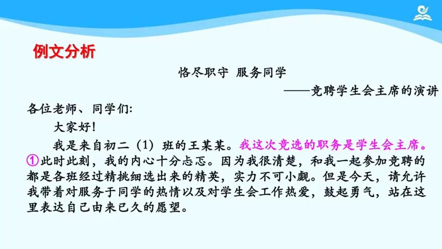 [图]海韵教育丨初中语文 部编版 8下 040．撰写演讲稿