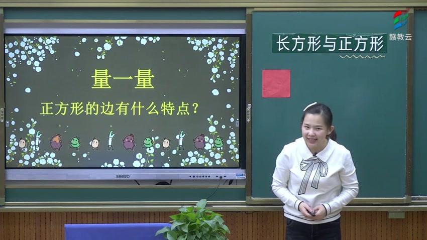 [图]二年级数学(北师大版)《认识图形——长方形与正方形（2）》