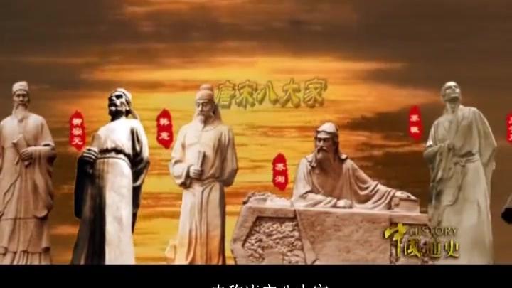 [图]中国通史-古代史【全180集】 - 109 - 成就裴然的唐宋八大家