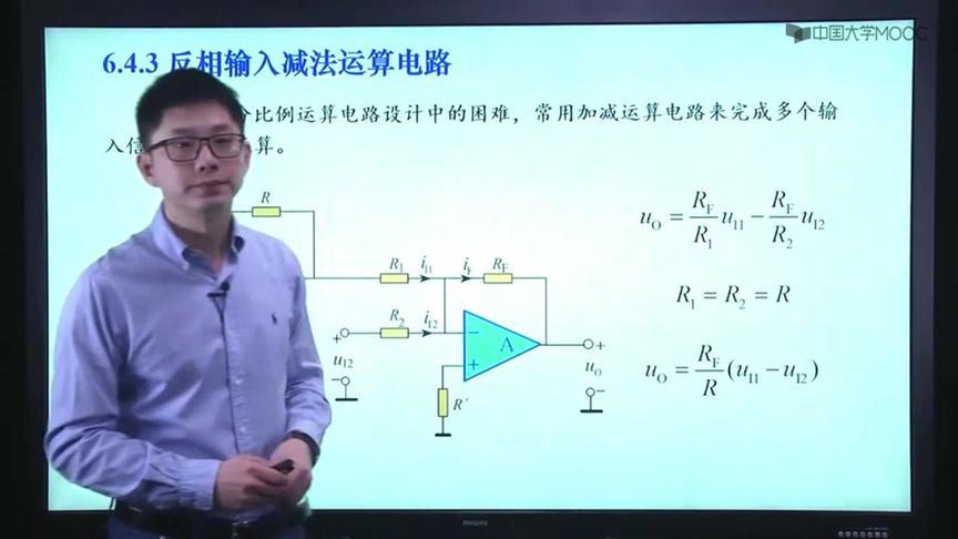 [图]模拟电子技术基础：第42讲，运算电路（上）