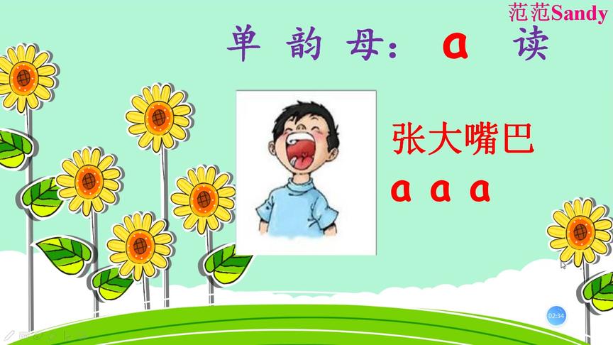 [图]幼小衔接-单韵母a认知