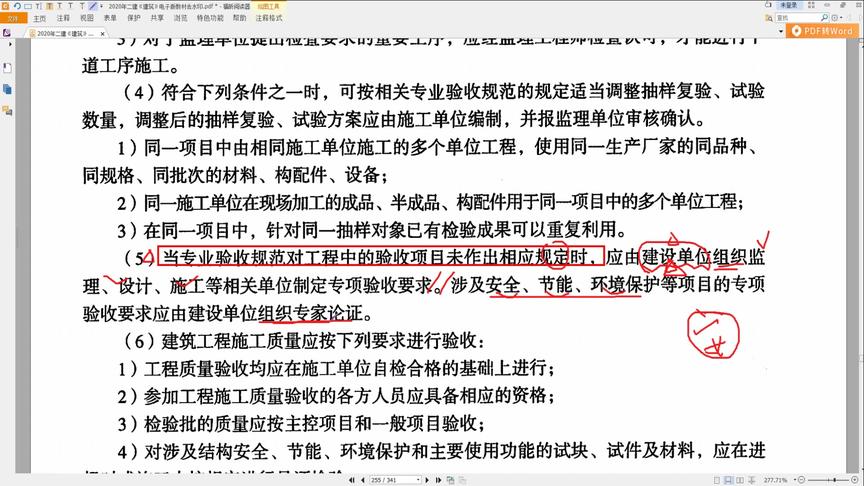 [图]2020年二建建筑精讲71（检验批、分项工程、分部工程验收）