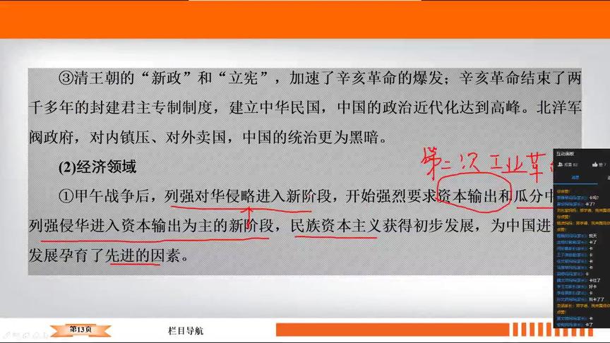 [图]高考历史复习通史概览--中国近现代史（2.1）