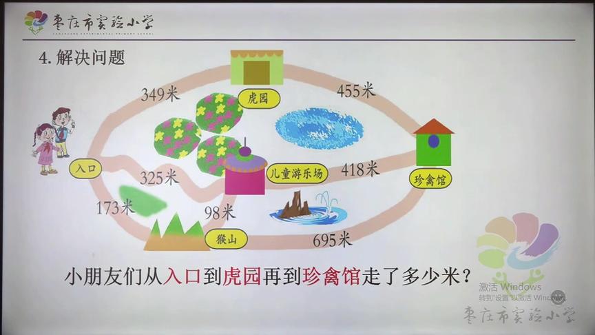 [图]二年级数学3月26日第1节《三位数连续进位加法笔算》