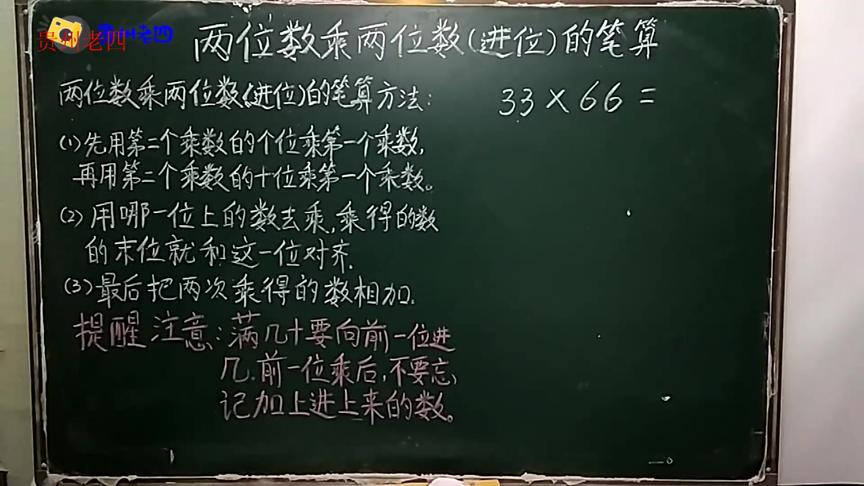 [图]三年级第二学期第三课：两位数乘两位数（进位）的笔算