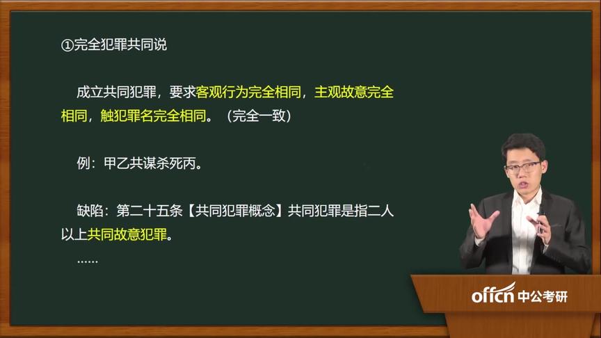 [图]46基础-刑法学 第六章 第一节 共同犯罪的概念及其构成（二）