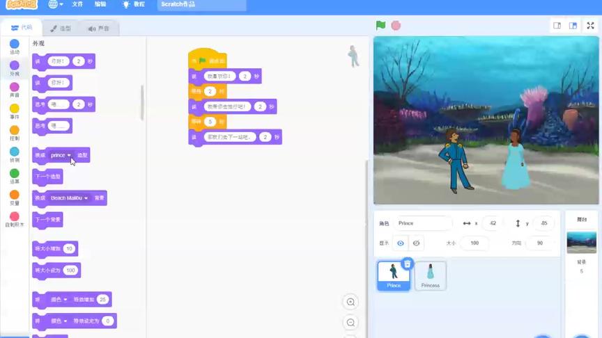 [图]少儿编程Scratch3.0第二课 免费原创课程