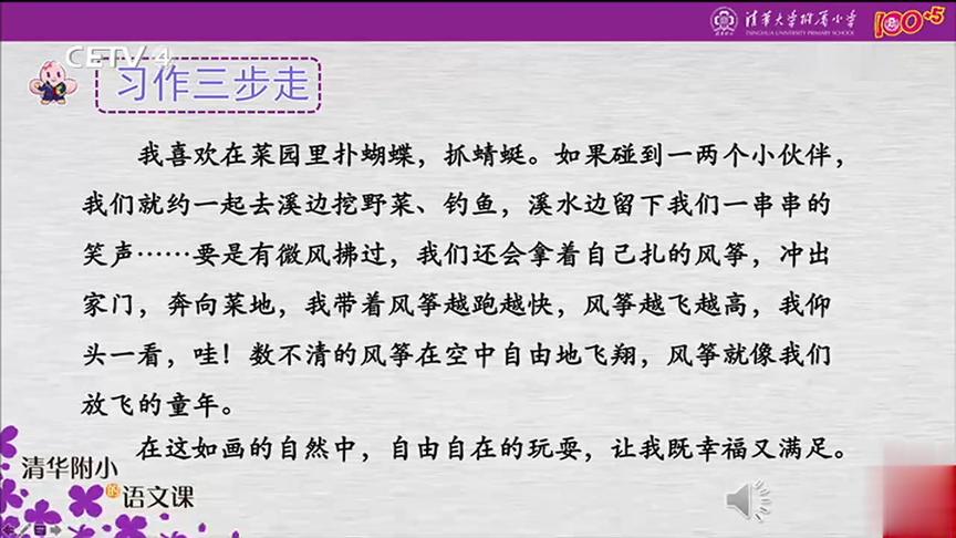 [图]四年级下册语文《习作：我的乐园》