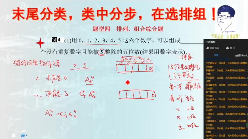 [图]排列组合综合应用