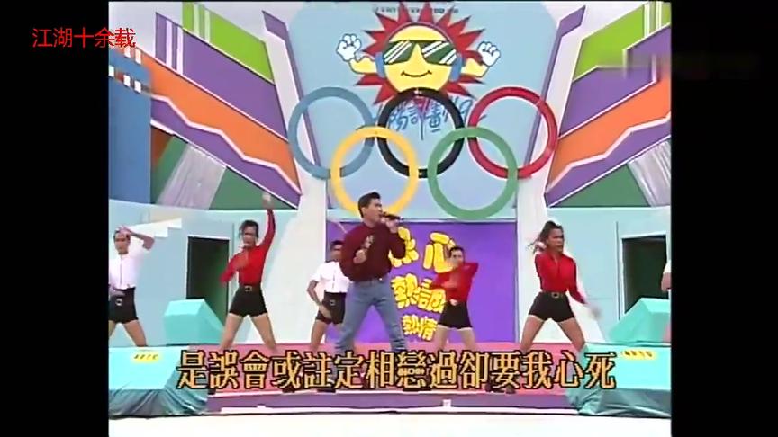 [图]1992年太阳计划—刘德华张学友郭富城黎明—四大天王唱响太阳精神