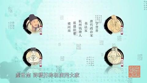 [图]书法微电影《翰墨中华》-07褚遂良《雁塔圣教序》