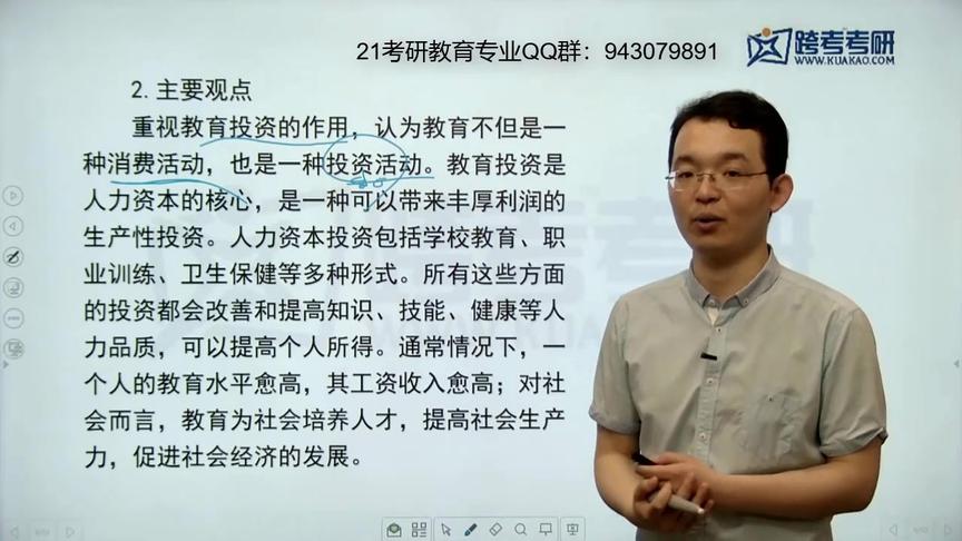 [图]跨考考研教育学硕士考研专业课311教育学教育 教育万能论专项