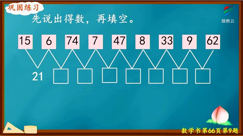 [图]一年级数学(人教版)《两位数加一位数、整十数练习课》