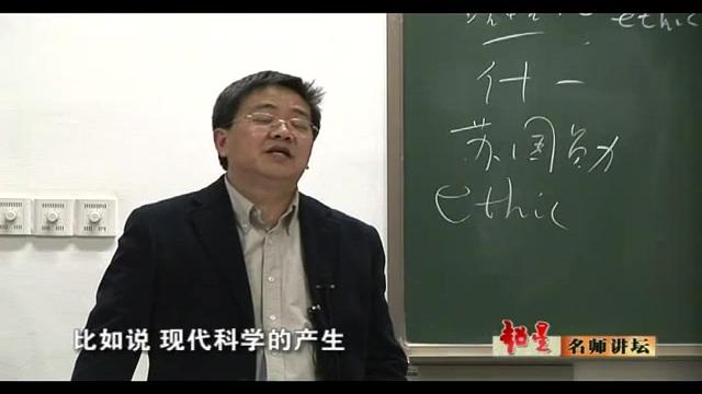 [图]清华 西方文化名著P13马克斯·韦伯的《新教伦理与资本主义精神》