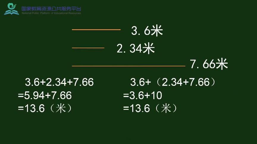 [图]【小学数学】四年级下课程：30 小数加减简便运算