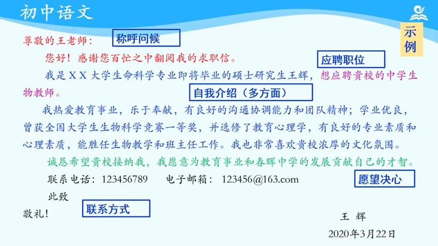[图]海韵教育丨初中语文 部编版 7下 039．应用文写作：求职信