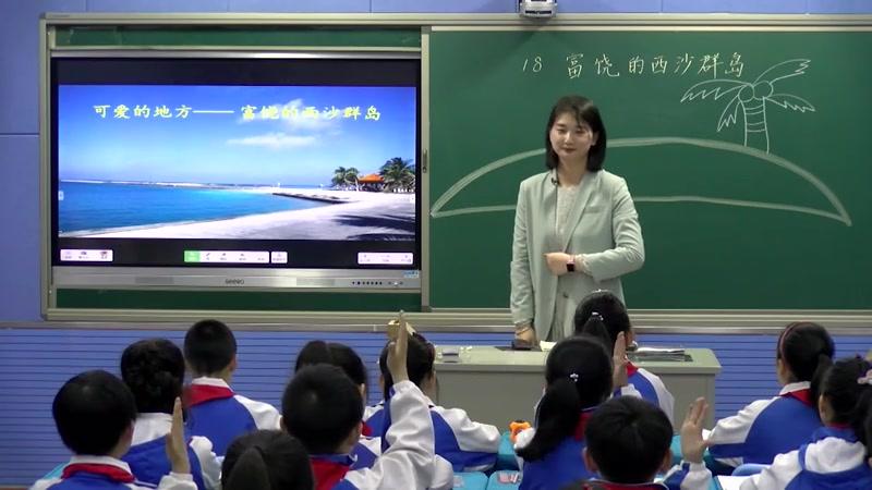 [图]部编版小学语文优质课 富饶的西沙群岛 教学实录（三上）