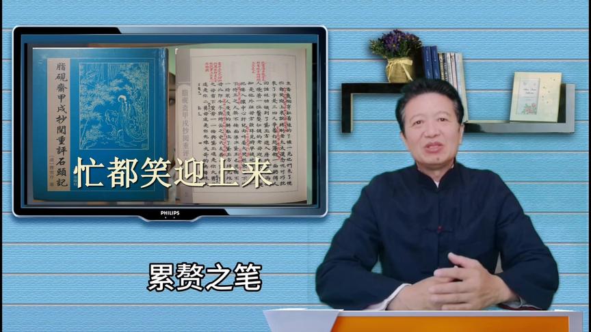 [图]细品红楼梦系列讲座第一讲：丫头见黛玉为何“忙”字删不得