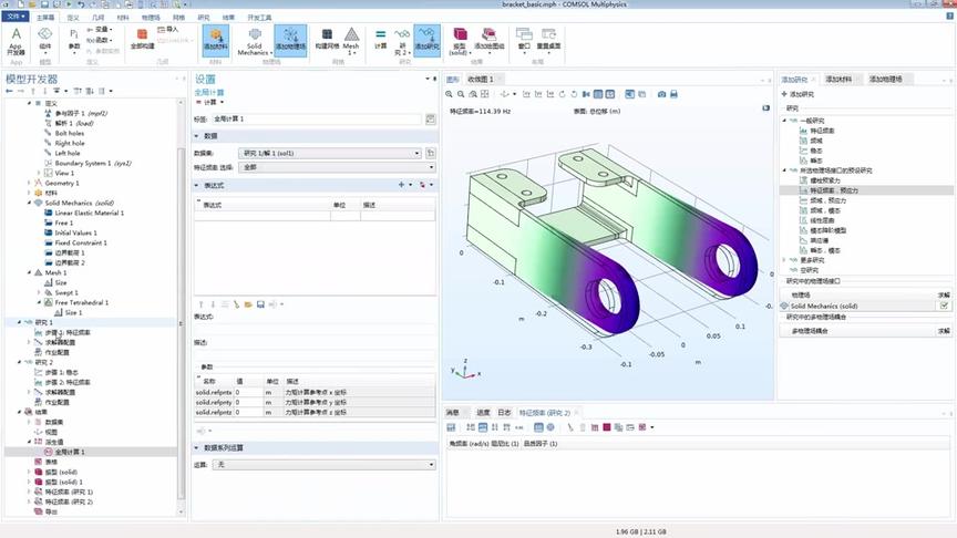 [图]comsol教程 结构力学建模1