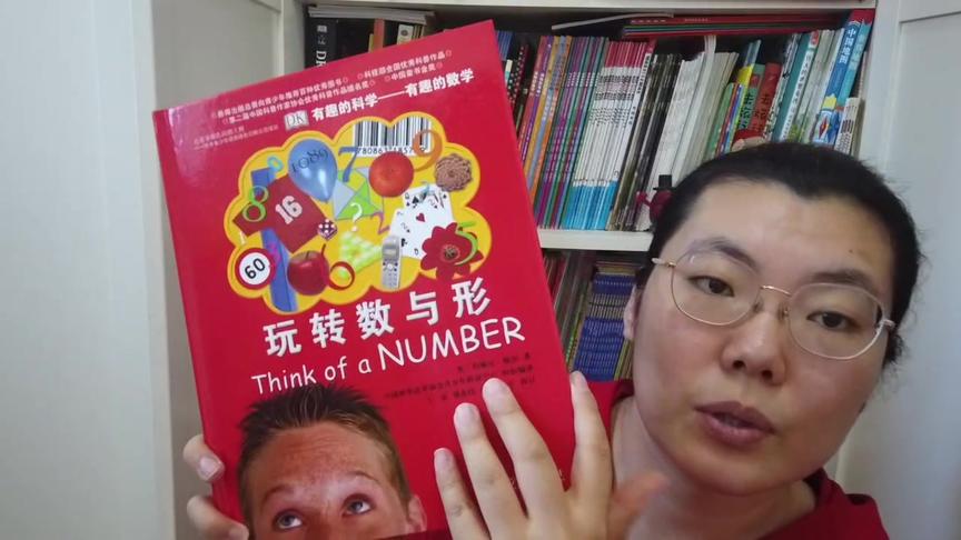 [图]第99套测评《有趣的数学DK智力训练手册》：让孩子轻松爱上数学