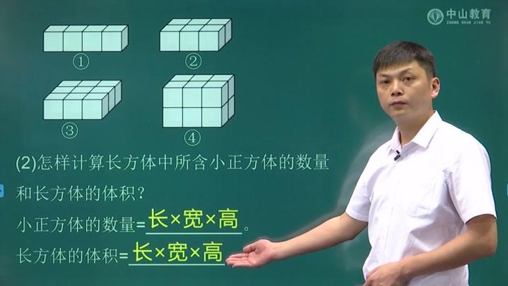 [图]4月1日 五年级数学 长方体和正方体的体积公式