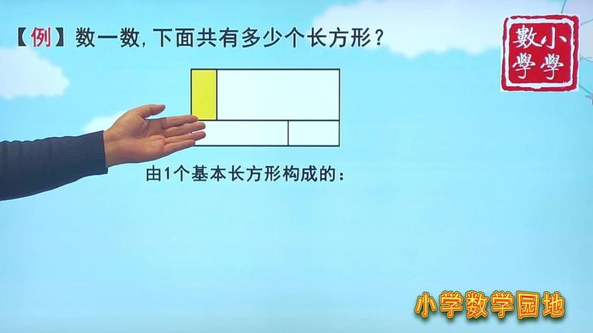 [图]一年级数学思维训练课程 数图形要做到不重复不遗漏 方法也很重要