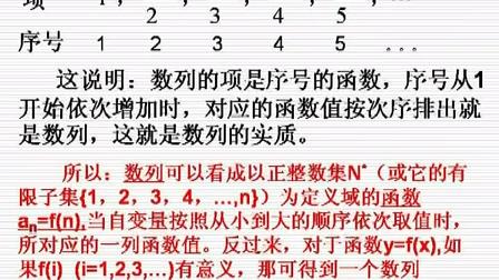 [图]高中数学课堂 数列的概念及简单表示法