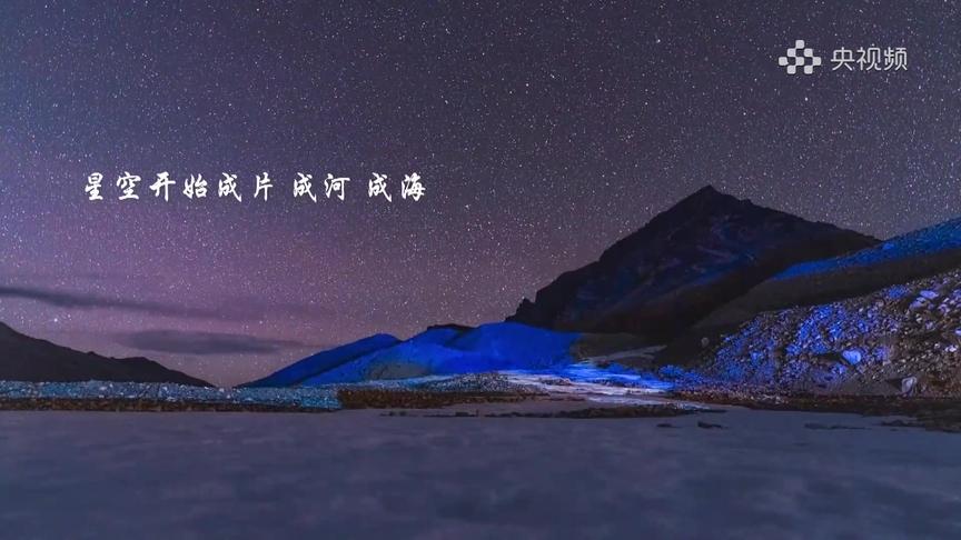 [图]在珠峰看夜空，你的瞳孔满是天上繁星！