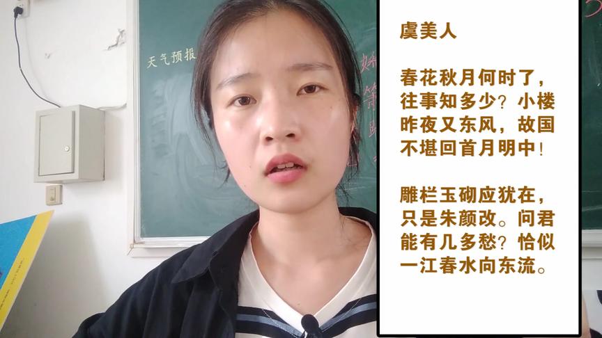 [图]古诗词朗诵解析，李煜《虞美人》，问君能有几多愁？