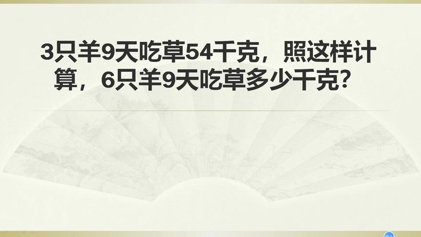 [图]三年级数学应用题连乘与连除的应用，考试重点考察题型！